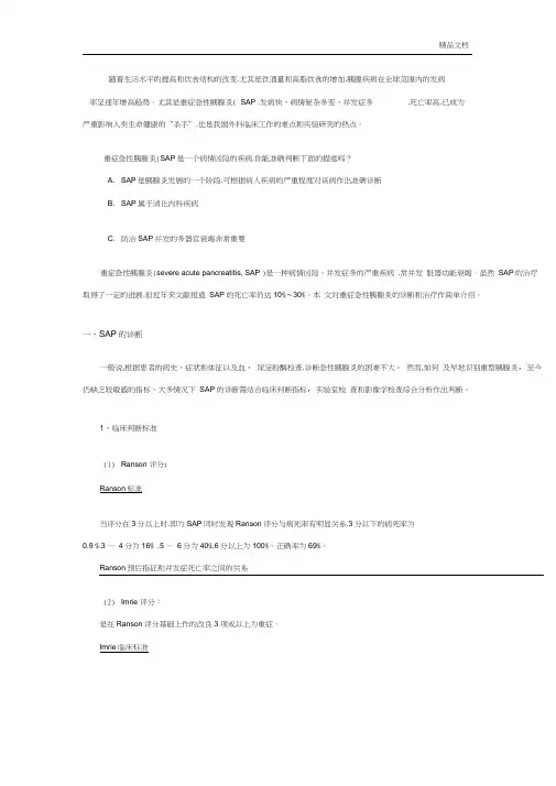 重症急性胰腺炎(完整版)