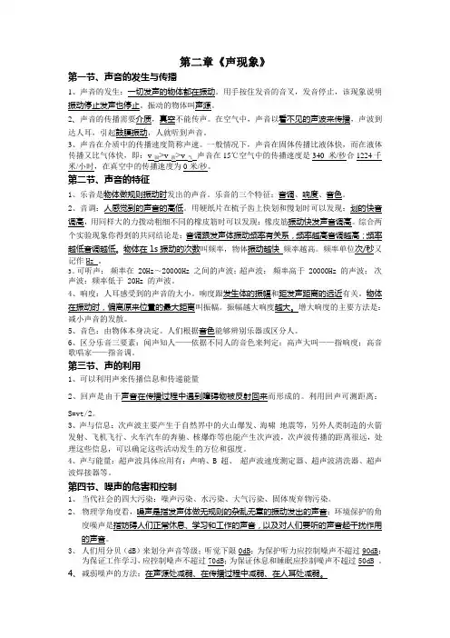 第二章《声现象》物理基础知识+中考真题