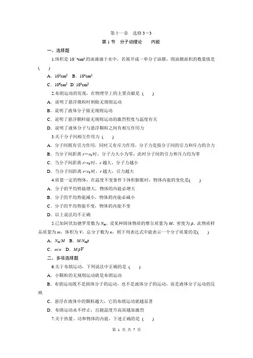 【学海导航】2015届高三物理一轮总复习同步训练：第11章 选修3-3