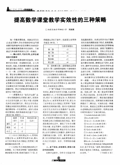 提高数学课堂教学实效性的三种策略