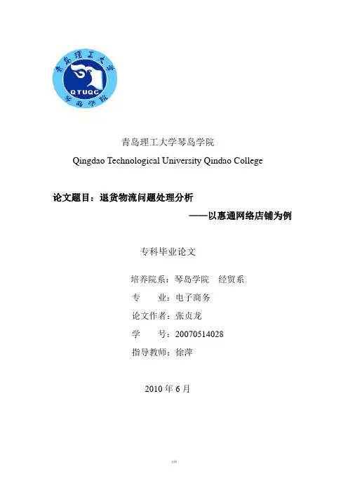 电子商务专业 毕业论文设计任务书