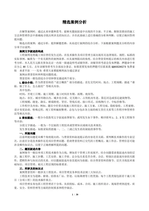 一级建造师市政公用精选案例分析与答案(含解题技巧-陈明教授)