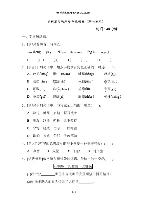 部编版五年级语文上册6积累与运用考点梳理卷(第六单元)附答案