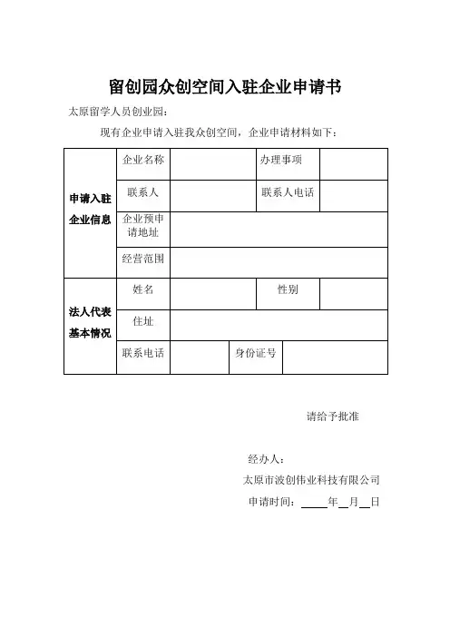 入驻企业申请书