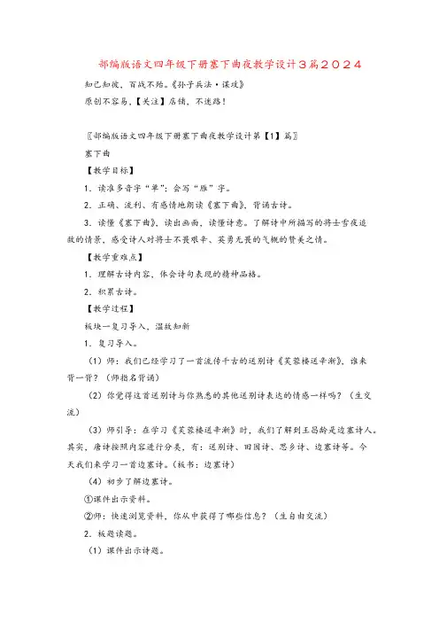 部编版语文四年级下册塞下曲夜教学设计3篇2024