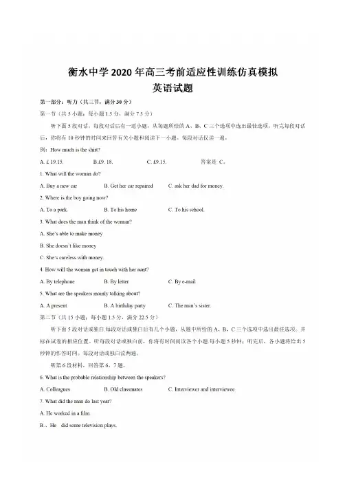 【全国百强校word】河北省衡水中学2020届高三考前适应性训练仿真模拟四英语试题(有答案)