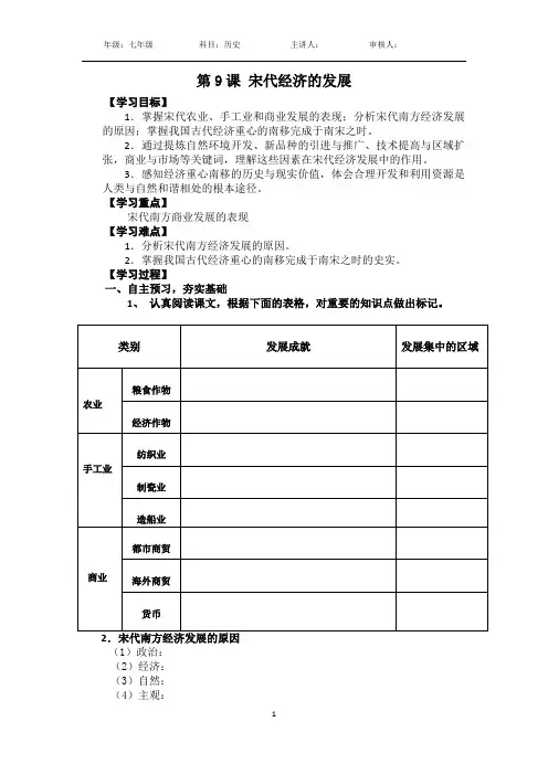 宋代经济的发展导学案
