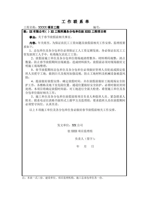 工作联系单(春节放假)
