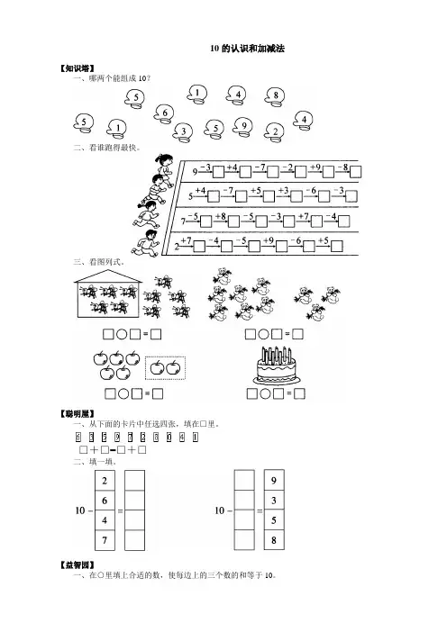 《 6—10的认识和加减法 》试题