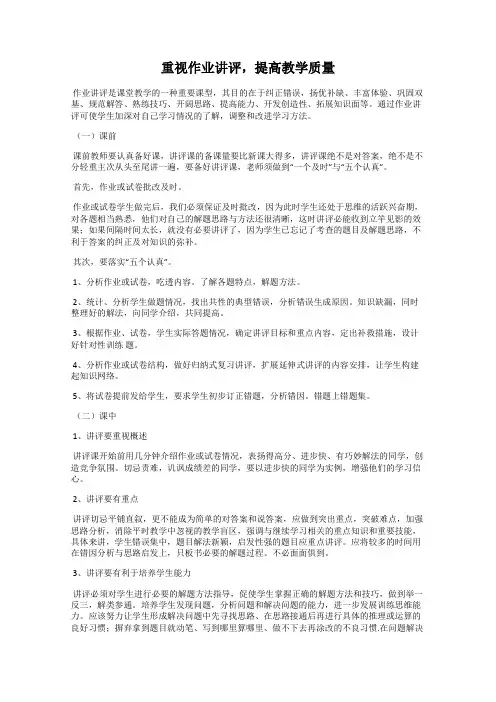 重视作业讲评,提高教学质量
