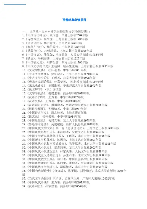 百部经典必读书目