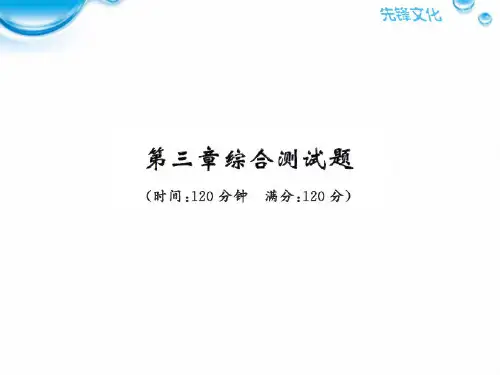 七年级数学上册第三章综合测试题