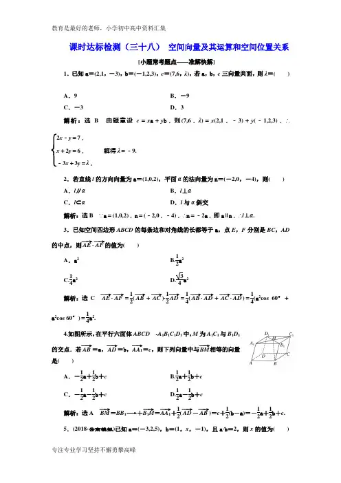 【K12教育学习资料】2018-2019学年高中新创新一轮复习理数通用版：课时达标检测(三十八) 空