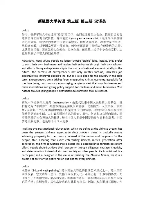 新视野大学英语 第三版 第三册 汉译英
