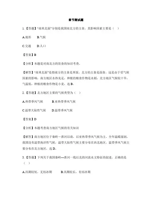 初中地理鲁教版(五四制)七年级下册第六章 北方地区第一节 自然特征与农业-章节测试习题(2)