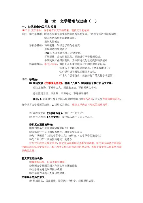 现代文学三十年第一章：文学思潮与运动