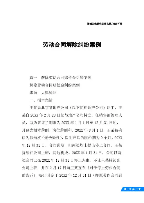劳动合同解除纠纷案例