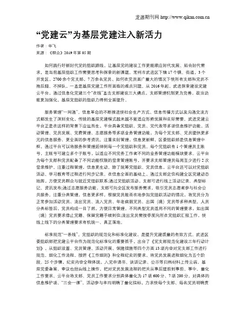 “党建云”为基层党建注入新活力
