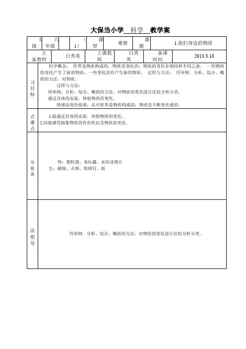 六年级科学第二单元教案