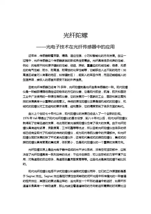 光纤陀螺