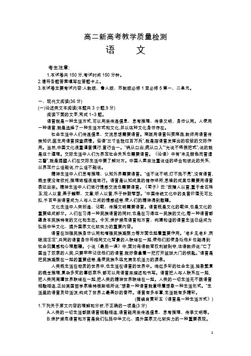 2019-2020学年山东省历城二中高二新高考教学质量检测语文试题(word版)