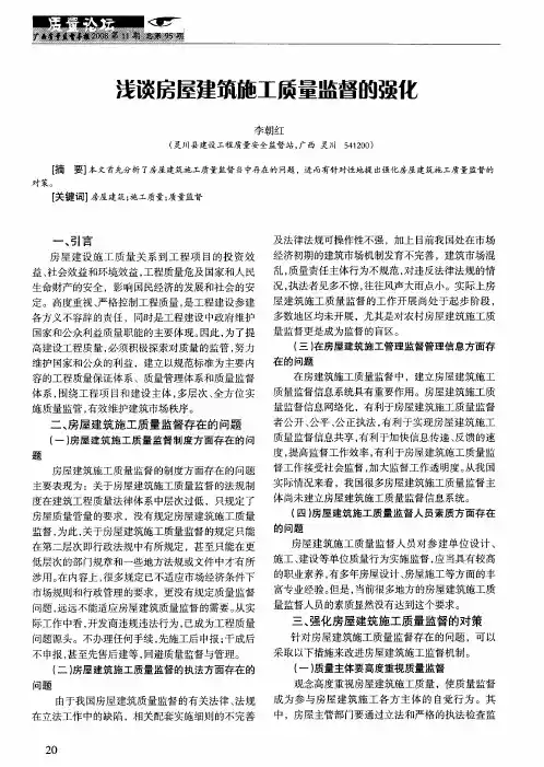 浅谈房屋建筑施工质量监督的强化