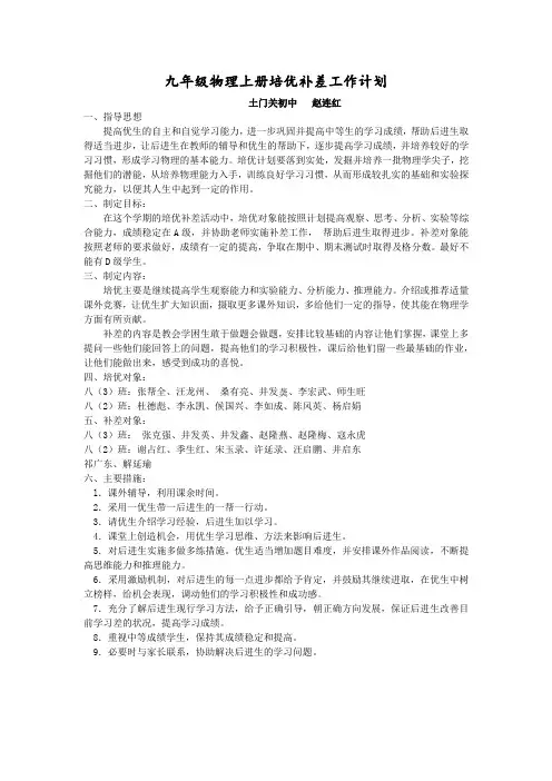 八年级物理培优补差计划