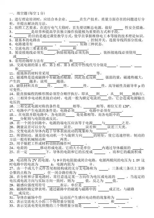 电工证考试试题--维修电工理论试题及答案