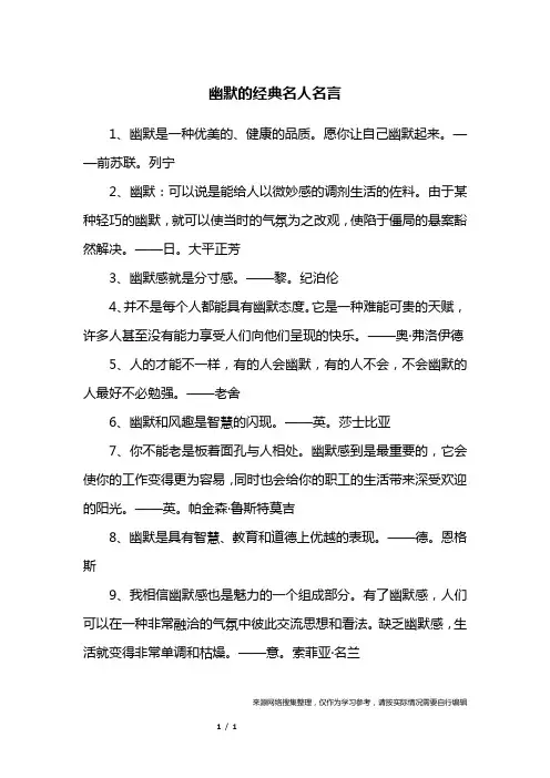 幽默的经典名人名言