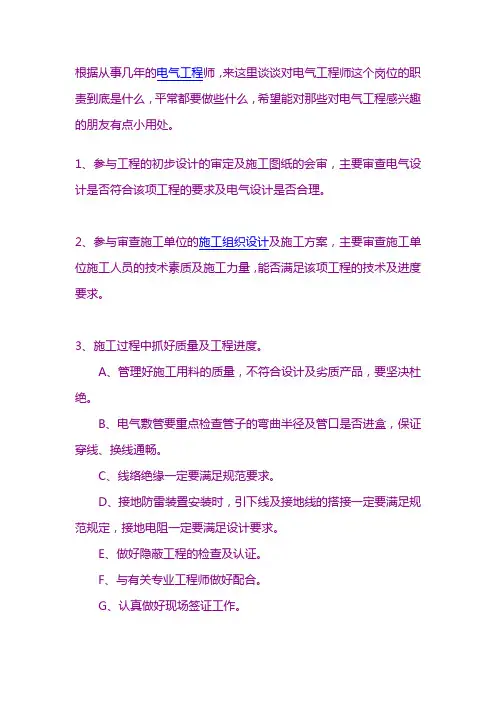 一个电气工程师的工作经验分享