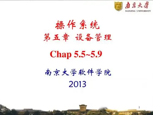 ch5-5.5~5.9设备管理_2013