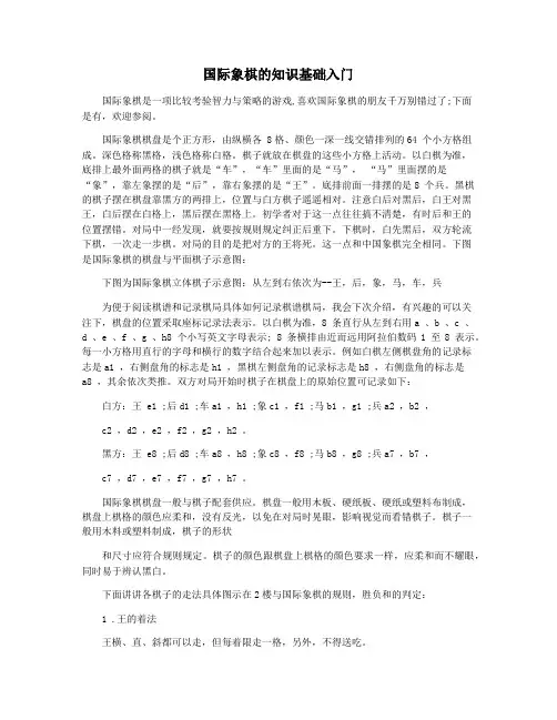国际象棋的知识基础入门