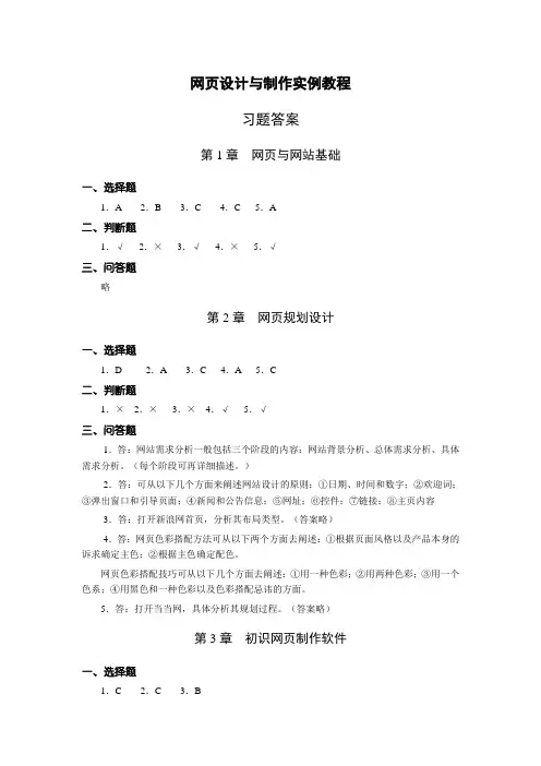 网页设计及制作实例教程