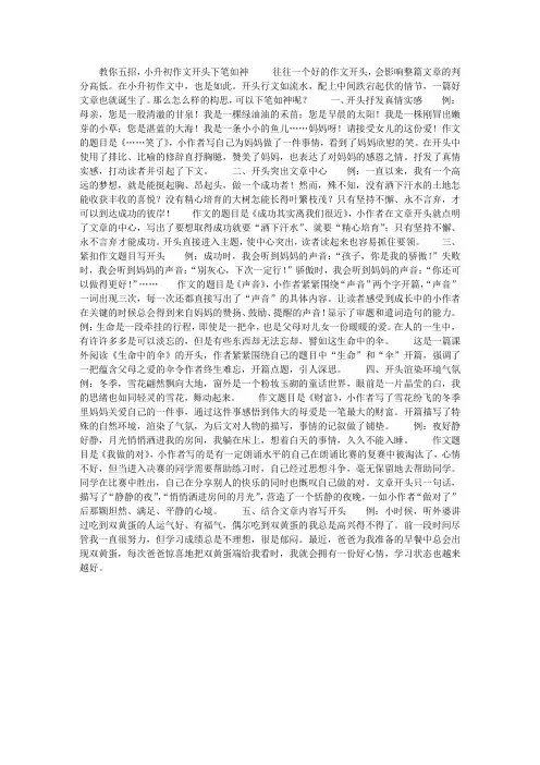 教你五招,小升初作文开头下笔如神