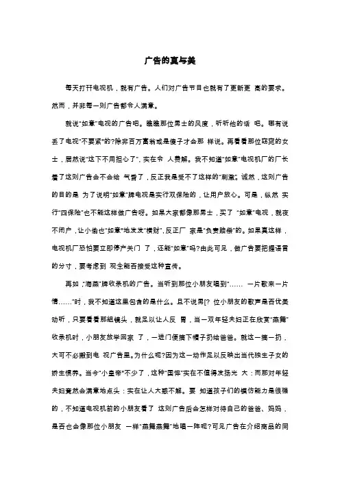 广告的真与美_议论文