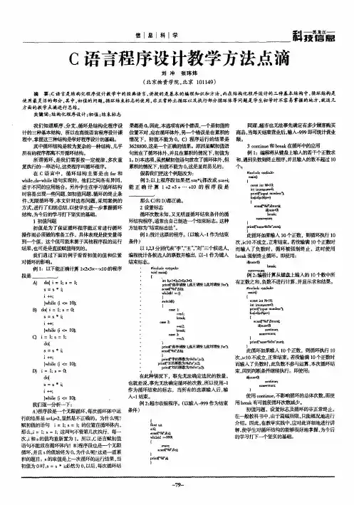 C语言程序设计教学方法点滴