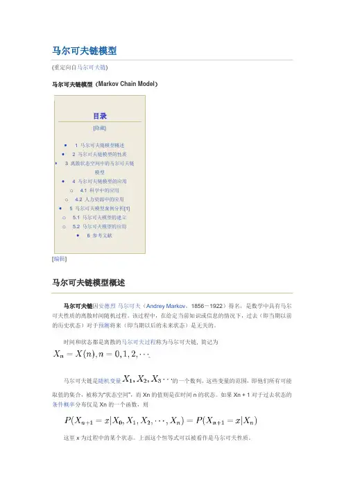 马尔可夫链模型