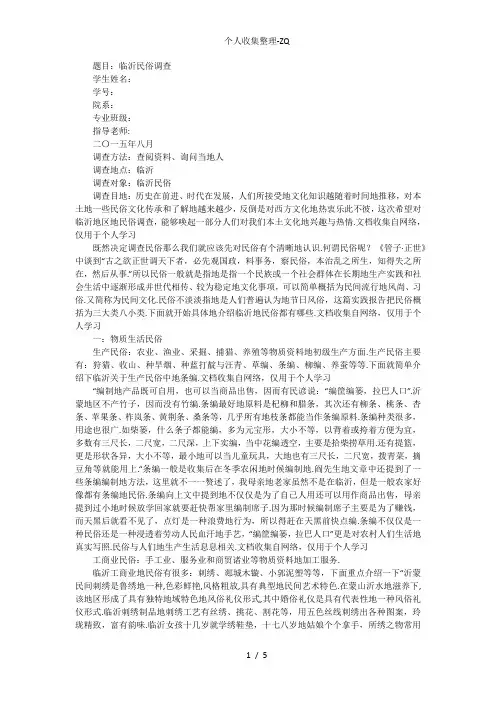 暑期临沂民俗社会实践报告