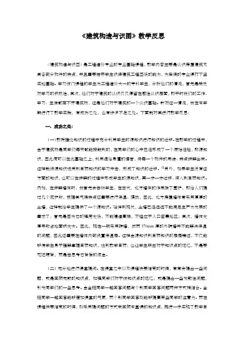 《建筑构造与识图》教学反思