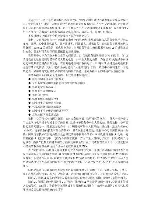 绿色数据中心建设 2