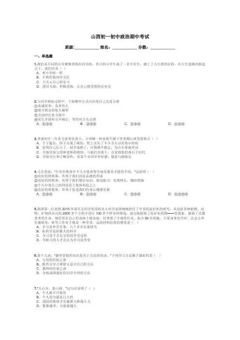 山西初一初中政治期中考试带答案解析
