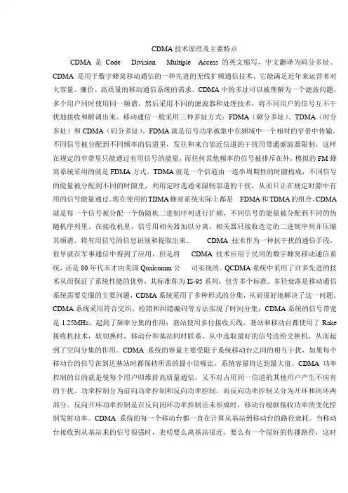 CDMA技术原理及主要特点