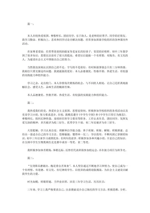 综合素质评价自我评价范文5篇