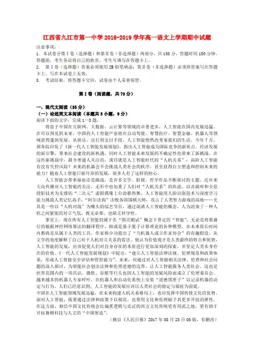 江西逝江市第一中学2018_2019学年高一语文上学期期中试题201904210262