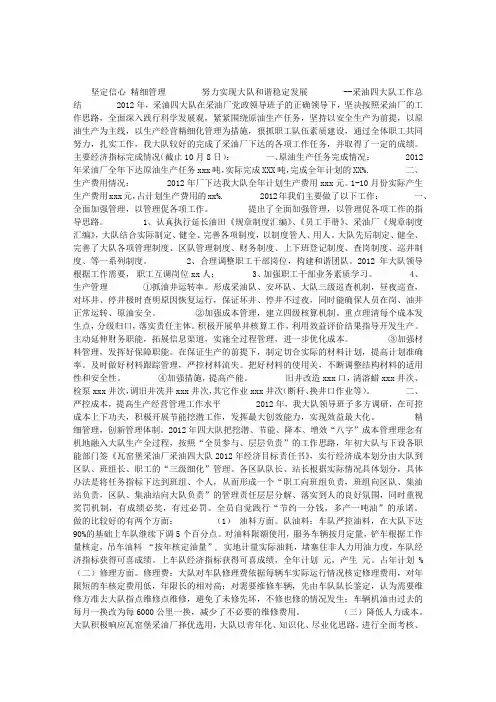 采油队工作总结