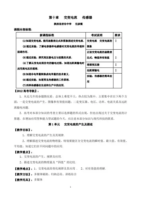 交变电流的产生及描述(教案)