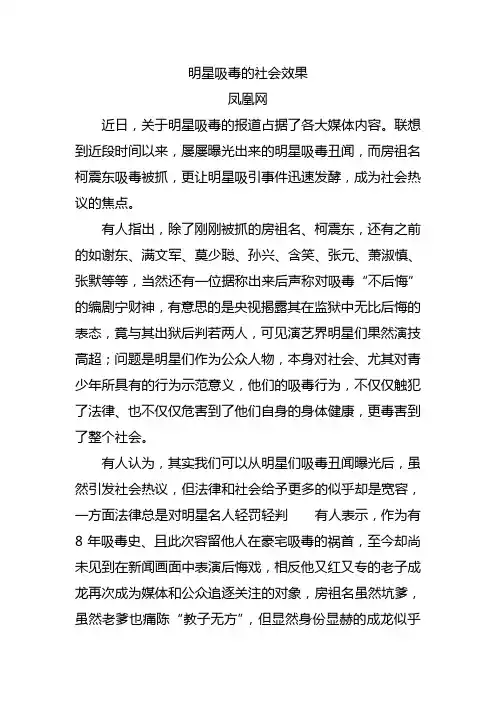 明星吸毒的社会效果