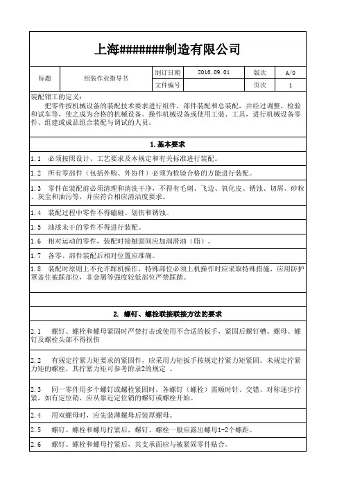 非标设备组装作业指导书
