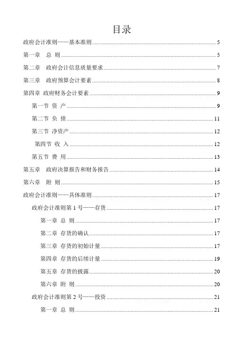 政府会计准则(全文).doc