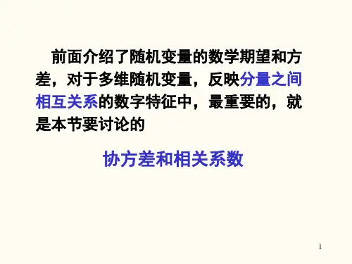 概率论与数理统计PPT课件第四章数学期望与方差01.ppt
